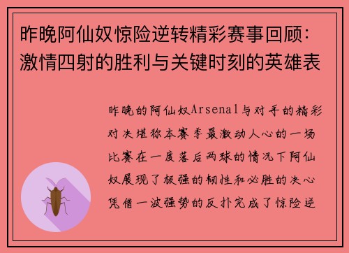 昨晚阿仙奴惊险逆转精彩赛事回顾：激情四射的胜利与关键时刻的英雄表现