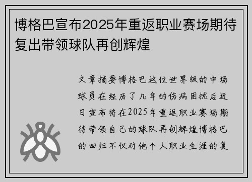 博格巴宣布2025年重返职业赛场期待复出带领球队再创辉煌