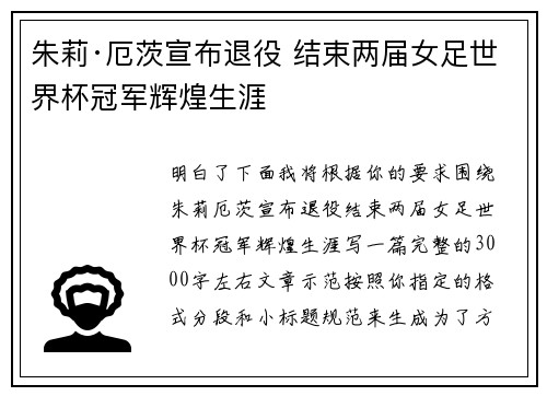 朱莉·厄茨宣布退役 结束两届女足世界杯冠军辉煌生涯