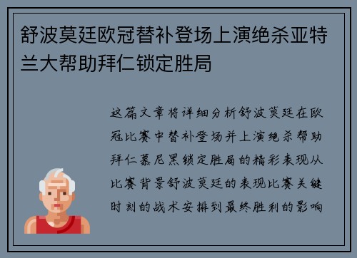 舒波莫廷欧冠替补登场上演绝杀亚特兰大帮助拜仁锁定胜局
