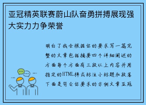 亚冠精英联赛蔚山队奋勇拼搏展现强大实力力争荣誉